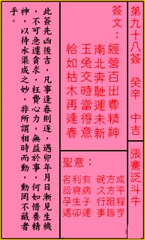 关帝灵签 第98签：中吉 张骞泛斗牛