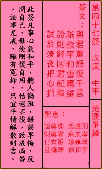 关帝灵签 第47签：中平 楚汉争锋