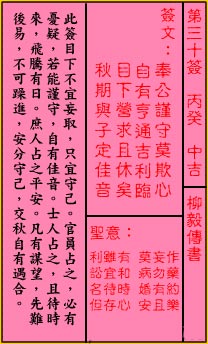 关帝灵签 第30签：中吉 柳毅传书