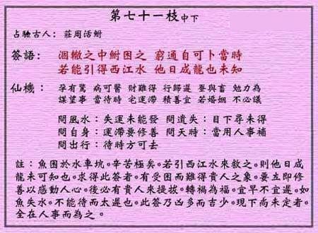 黄大仙灵签 第71签：中平 庄周活鲋鱼