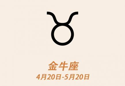 2025年金牛座彻底大爆发(高人预言金牛座兔年运势)
