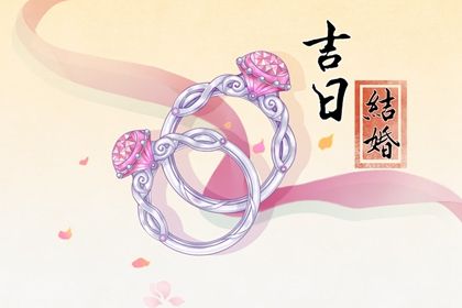 2025年农历七月十二订婚日子如何 定下婚约吉利吗