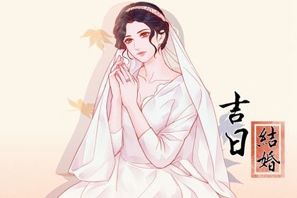 2025年农历七月初三订婚黄道吉日 定下婚约吉利吗