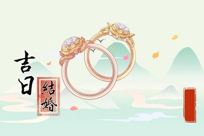 2025年07月07日订婚好吗 今日定下婚约好吗